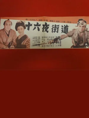 Постер: Izayoi kaidō