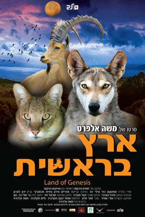 Постер: Land of Genesis