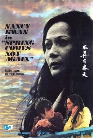 Постер: Bu zai you chun tian