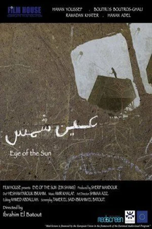 Постер: Eye of the Sun