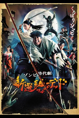Постер: Samurai of the Dead