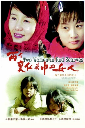 Постер: 两个裹红头巾的女人
