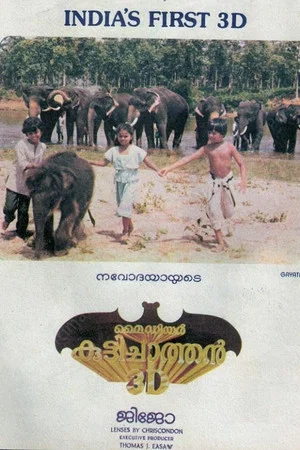 Постер: My Dear Kuttichathan