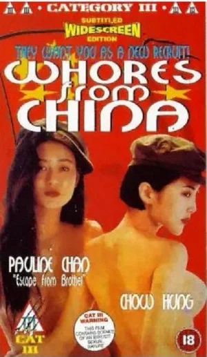 Постер: The Girls from China