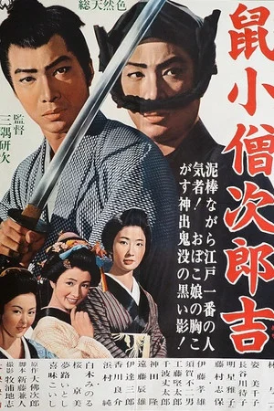 Постер: Nezumi Kozo Jirokichi