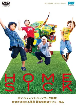 Постер: Homesick