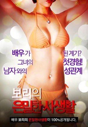 Постер: Boris Secret Private Life