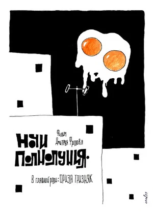Постер: Ночи полнолуния