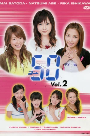 Постер: GO→50 Vol.2