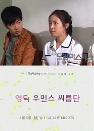 Постер: Yeongdeok Women's Wrestling Team