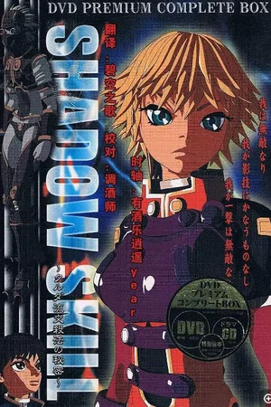 Постер: Shadow Skill: Secret of the Kurudan Style
