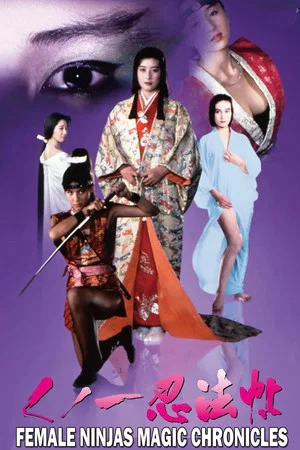 Постер: Female Ninjas Magic Chronicles