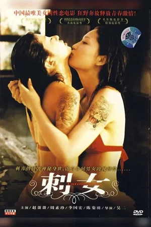 Постер: Tattoo Girls
