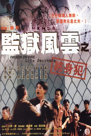 Постер: Prison on Fire: Life Sentence