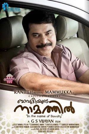 Постер: Bavuttiyude Namathil