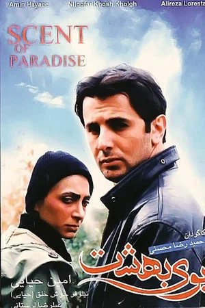Постер: Scent of Paradise