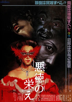 Постер: Marquis de Sade’s Prosperities of Vice