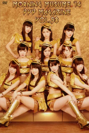 Постер: Morning Musume.'14 DVD Magazine Vol.58