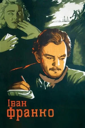 Постер: Иван Франко