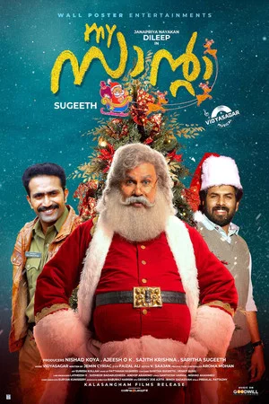 Постер: My Santa