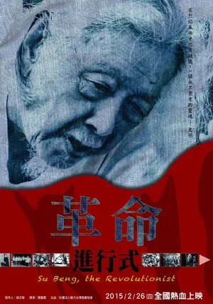 Постер: Su Beng, the Revolutionist