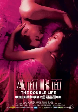 Постер: The Double Life