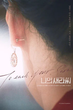 Постер: To Each Your Sarah