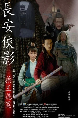 Постер: The Shadow of Swordsman: Master of Poison