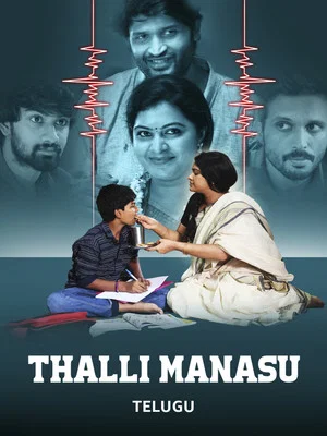 Постер: Thalli Manasu