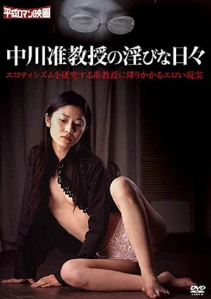 Постер: Nakagawa Jun kyôju no inbi na hibi