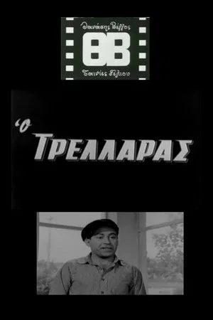 Постер: The Madman