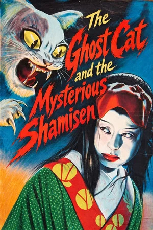 Постер: The Ghost Cat and the Mysterious Shamisen