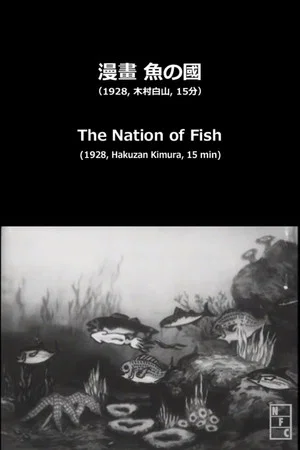 Постер: The Nation of Fish