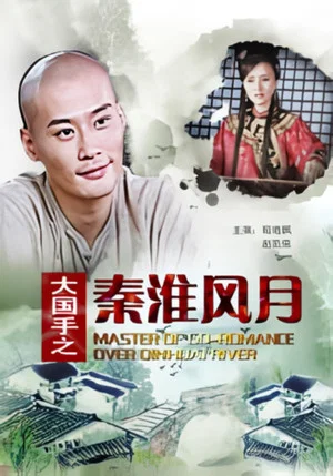 Постер: Master of Go: Romance over Qinhuai River