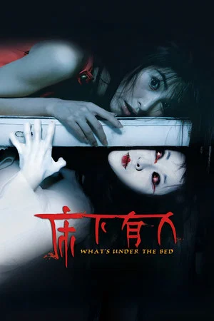 Постер: What's Under The Bed