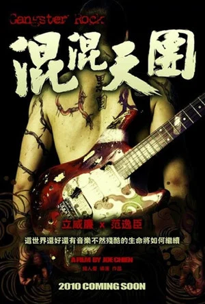 Постер: Gangster Rock