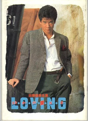 Постер: L・O・V・I・N・G