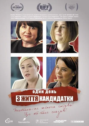 Постер: One Day from the Life of a Female Candidate