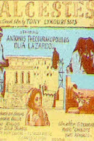 Постер: Άλκηστη