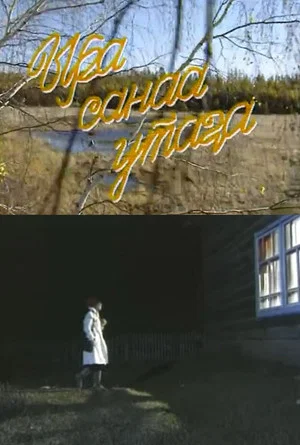 Постер: Ыра санаа утаҕа