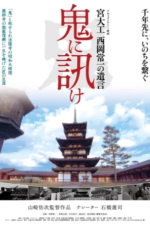 Постер: An Artisan's Legacy: Tsunekazu Nishioka