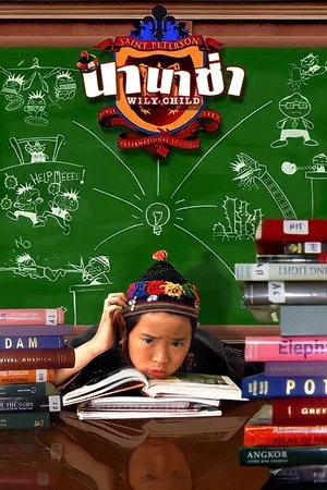Постер: Wily Child