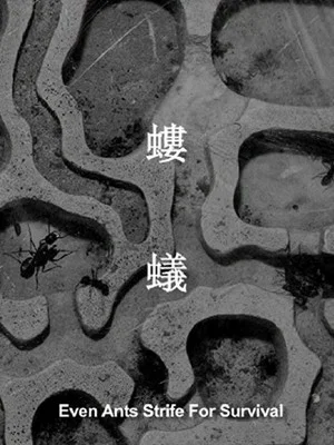 Постер: Even Ants Strive for Survival