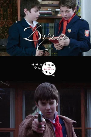 Постер: Duel