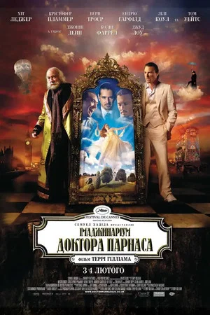 Постер: Воображариум доктора Парнаса