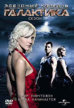 Постер: 1 сезон
