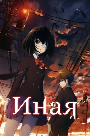 Постер: 1 сезон