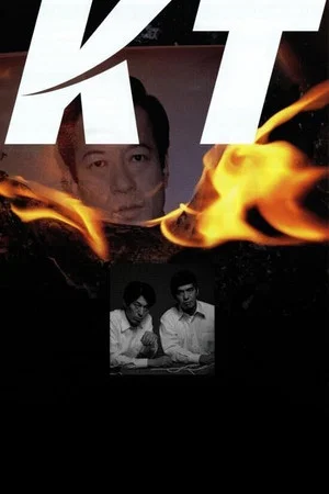 Постер: KT
