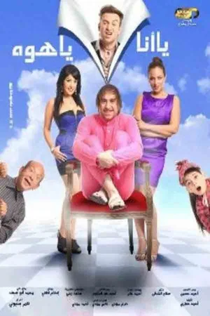 Постер: Me Or Him