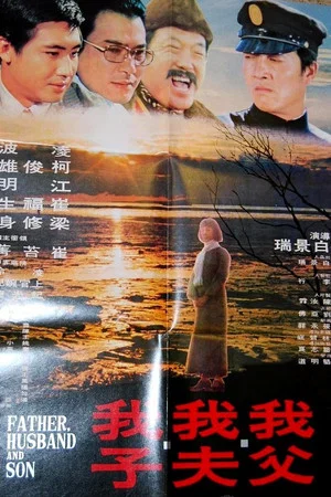 Постер: My Father, My Husband, My Son